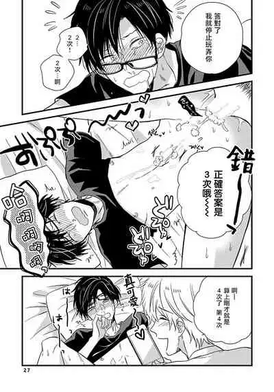 [Tonda Moco] Boku no Kawaii Doutei-kun | 我可爱的童贞君 Ch. 1 [Chinese] [拾荒者汉化组] [Digital]