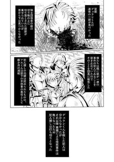 Otoko Chiyushi to Shounen Kishi no Sosei kara Hajimaru Kimyou na Kanke １・２全編公開i