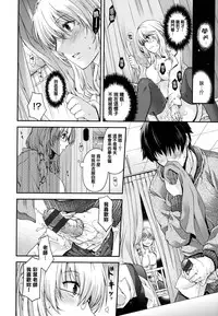 [Hiyoshi Hana] Chigiri to Musubi no Houteishiki - Equation of Chigiri & Musubi [Chinese] [無邪気漢化組]