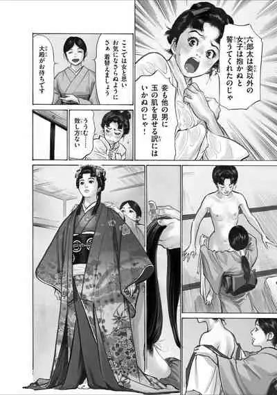 ひめごと 浮世艶草子
