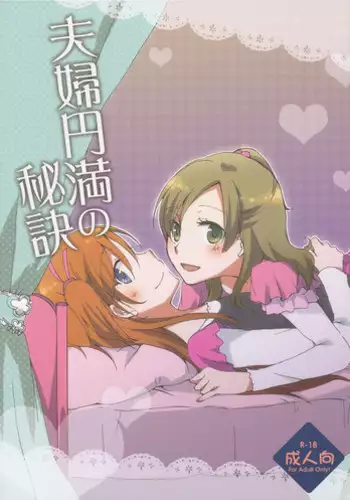 [Niratama (Sekihara Umina)] Kenkappuru no Nichijou (Suite PreCure)