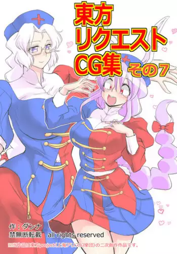 [Danna] Touhou Request CG Shuu Sono 4 (Touhou Project)