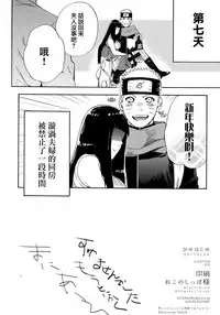 (C91) [a 3103 hut (Satomi)] Hime Hajime (Naruto) [Chinese] [沒有漢化]