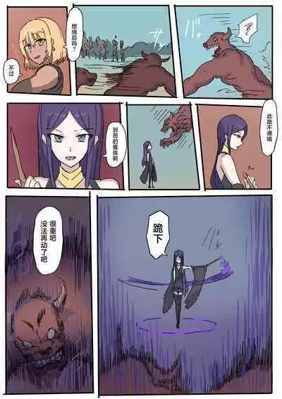 [yukio] オークに大切なパートナーを奪われた話 [Chinese] [不咕鸟汉化组]