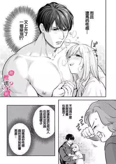 [Enya Maru] Ore no Oppai Sukinan desho?01-09| 你喜欢我的胸对吧? 01-09[Chinese] [橄榄汉化组]
