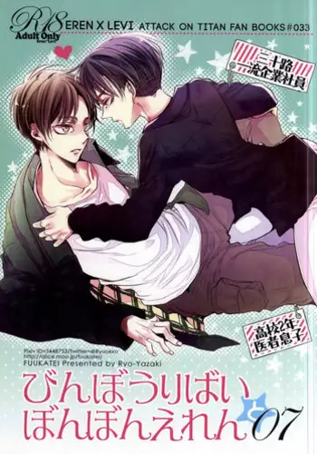 (Dai 8 Kai Hekigai Chousa Haku) [Fuukatei (Yazaki Ryoo)] 'Neko' nara Ore yori Semenai de! | 是『受』就不要比我更攻啊！ (Shingeki no Kyojin) [Chinese] [進擊的艾利主頁]
