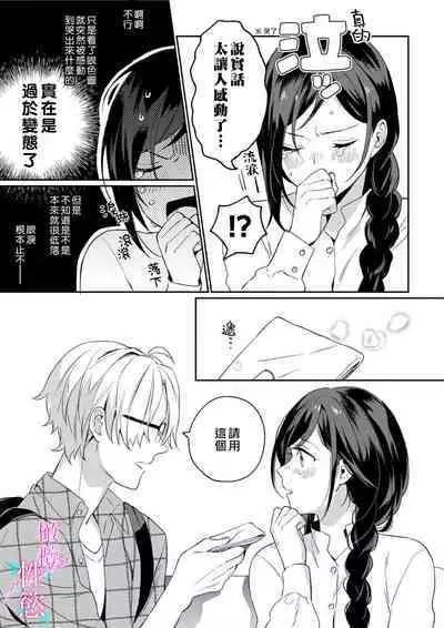 [Umou] Jounetsu to Kaite Seiyoku to Yomu1-8 | 写作热情读作情欲 1-8 [Chinese] [橄榄汉化组]
