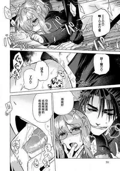 Kojirasekko, Akuma to Ecchi na Keiyaku shita Ken | 关于自卑少女与恶魔签订涩涩契约这件事 1-9