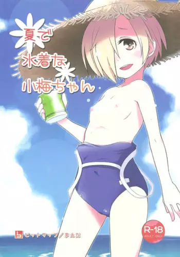(C92) [Bitmap (Maeda)] Koume-chan toka 2017 Natsu (THE IDOLM@STER CINDERELLA GIRLS)