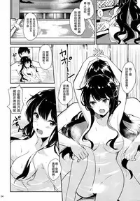 (C90) [Kuronisiki (Takaharu)] Naganami no Dakigokochi (Kantai Collection -KanColle-) [Chinese] [大鳳俺の嫁個人漢化]