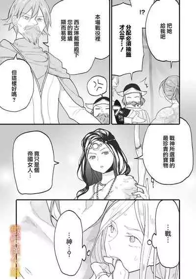 ikusa suguru no hanayome～01 ｜战神的新娘～01话