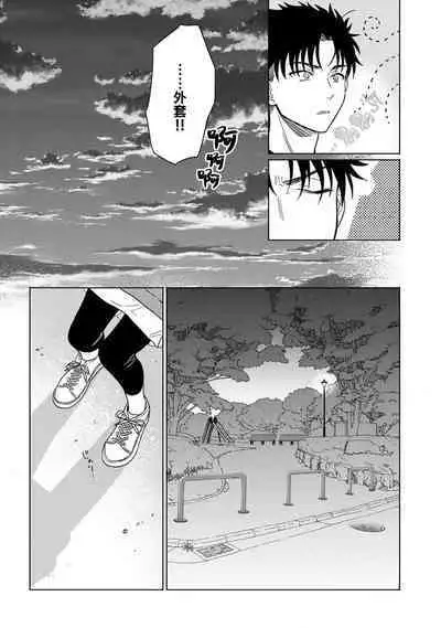[Namonaki] Ore ga onna ni shite yaru yo ~ toshiue kareshi wa, ueteokami ni naru?~ | 让我将你变成女人吧～年上男友，化身饥渴大野狼？～ 1-15 [Chinese] [莉赛特汉化组]