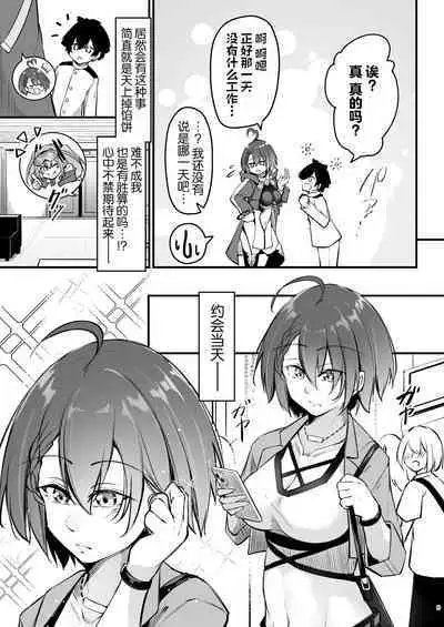 [Gakuen Ketsumeichou (Oriue Wato)] Atsuatsu Oyanami Soudanshitsu -Jissen Hen- | 火热的烦恼咨询室 -实践篇- (Azur Lane) [Chinese] [欶澜汉化组] [Digital]