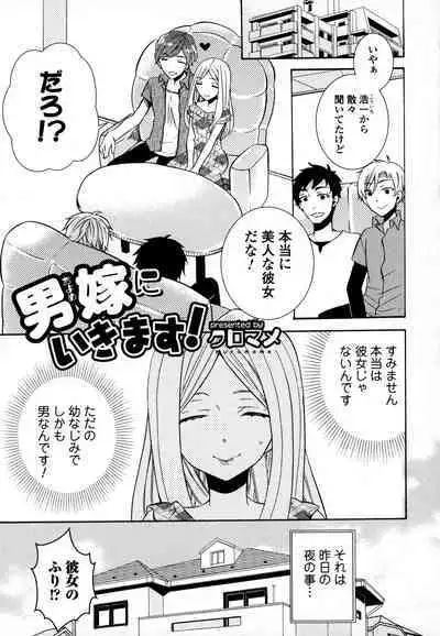 Otokonoko Uke Vol.3