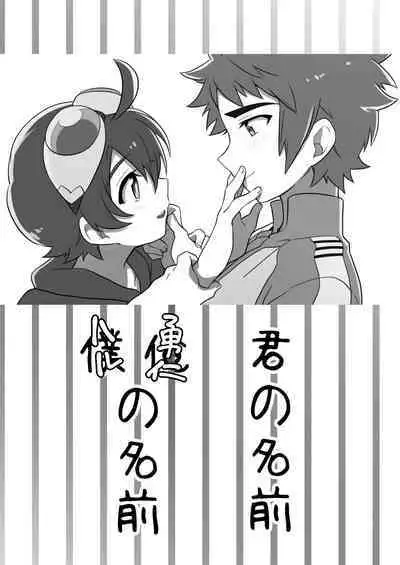 [GOrakubu (Haruma Nakuto)] Kimi no Namae Boku (Ore) no Namae (Digimon Universe: Appli Monsters) [Digital]