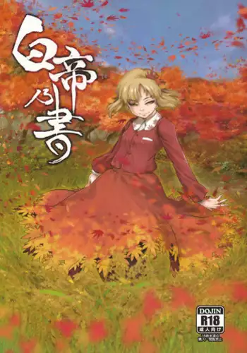 (Kouroumu 8) [Rapid Rabbit (Tomotsuka Haruomi)] DEFEATED! (Touhou Project)
