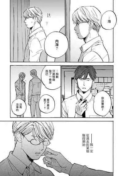 Fujunai Process | 不纯爱Process Ch. 1-5