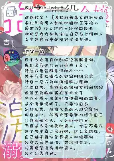 [Yoshida Ninn] Daka reta akuyaku reijō wa, gekihen ōji no dekiai rūto ni totsunyū-chū! ? | 被深拥的反派千金进入反套路王子的强宠攻略线！？1-3 [Chinese] [莉赛特汉化组]