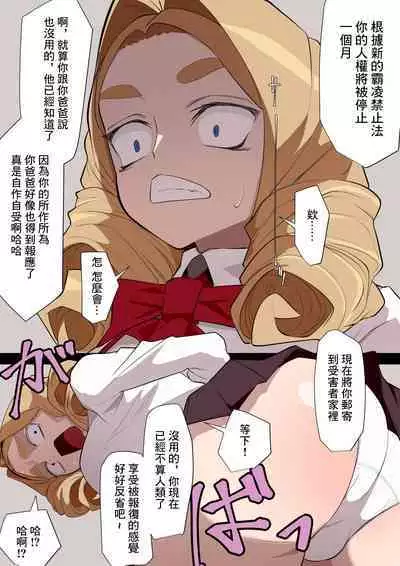 Jinken Hakudatsu Ojou-sama | 人權剝奪大小姐