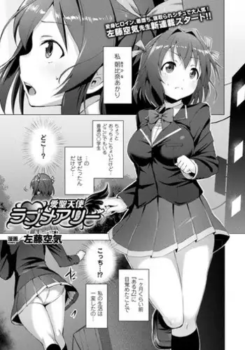 [Satou Kuuki] Aisei Tenshi Love Mary Ch.1-4 [Digital]