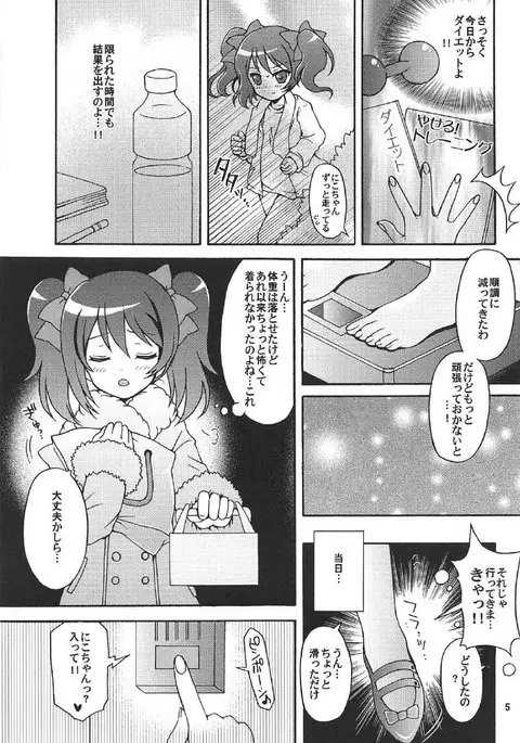Nico-chan to Usagi Date