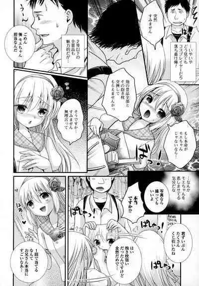 Otokonoko Uke Vol.3