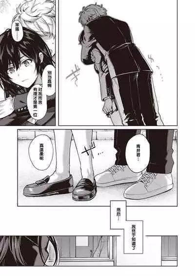 [Yoshitora] Boku no Daisuki na Sensei | 我最喜欢的老师 Ch. 1-3 [Chinese] [逃亡者×真不可视汉化组] [Digital]