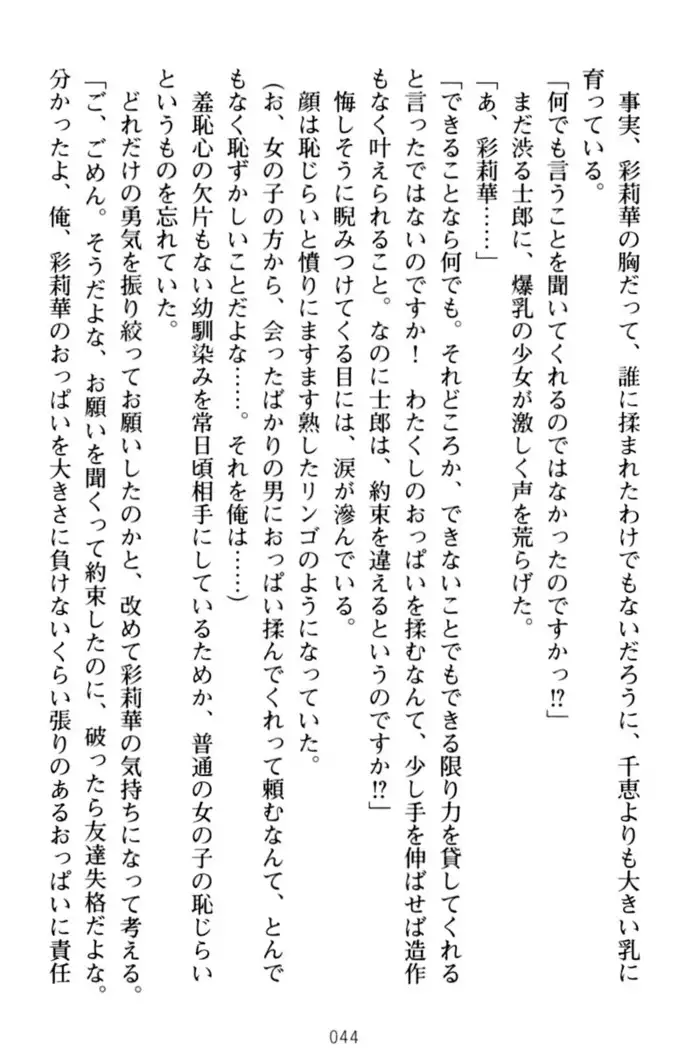 わたしのおっぱい育ててよ！