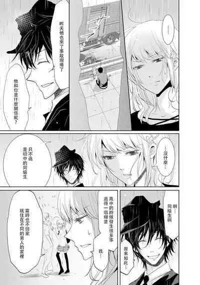 [Narusawa Kio] Mottomo Yasashii Koroshikata - The most gentle how to kill. | 最溫柔的殺人方法 1-5 end [Chinese] [莉赛特汉化组]