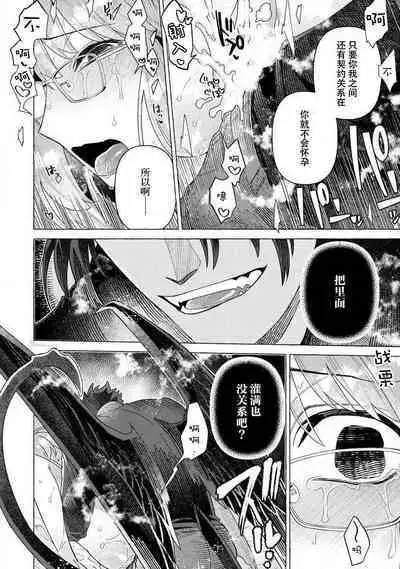 Kojirasekko, Akuma to Ecchi na Keiyaku shita Ken | 关于自卑少女与恶魔签订涩涩契约这件事 1-6