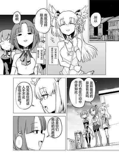 魔法少女们 VS 触手桑 前篇