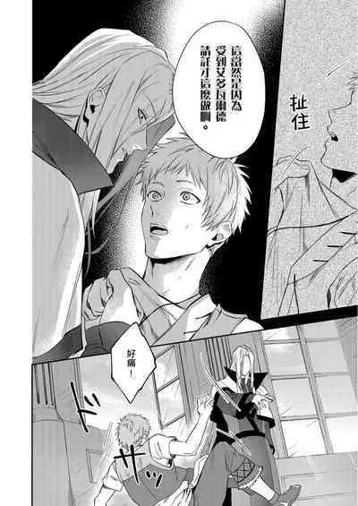 Shusendo Kishi ga Ore o Nakaseyou to Shiteimasu | 守財奴騎士對惹我哭感到樂在其中 Ch. 1-10
