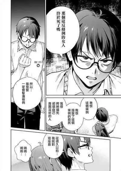 [Mameojitan] Nukitashi -Nukige mitai na Shima ni Sunderu Watashi wa Dousurya Ii desu ka? - 單行本版 第四卷 | 住在拔作一樣的島嶼上的我究竟該怎麽辦呢? [Chinese] [無邪気漢化組] [Digital]