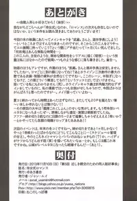 (Dai 5 Kai Chikashiki Shinkou no tame no Doujinshi Kouzu Kai) [Yuasa Rengou (Jean Louis)] Jijo-shiki Romance (Kyoukai Senjou no Horizon)