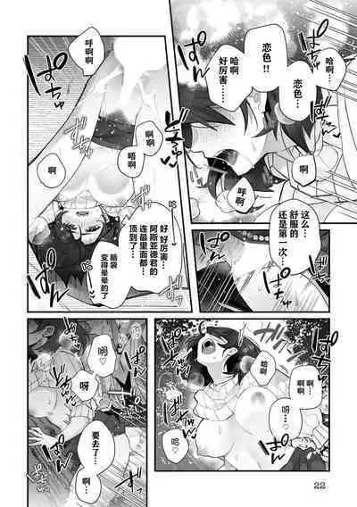 [Matagi Taro] Fujikawa Koiro, Isekai de Mechakucha Ikaserareru Koto ni Narimashita. ~Senshi mo Kenja mo Shinkan mo... Watashi no Karada ni Muchuu na no!?~ | 藤川恋色，在异世界被玩弄得一塌糊涂。战士、贤者、神官…都沉迷于我的身体！？~ 1-2 [Chinese] [莉赛特汉化组]