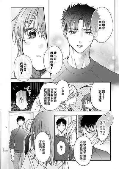 [Namonaki] Ore ga onna ni shite yaru yo ~ toshiue kareshi wa, ueteokami ni naru?~ | 让我将你变成女人吧～年上男友，化身饥渴大野狼？～ 1-14 [Chinese] [莉赛特汉化组]