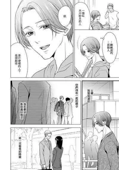[Aizen Mana] Katei-nai ren'ai giri no musuko to koeta issen | 家庭内恋爱 与继子跨过禁忌一线 1-3 [Chinese] [莉赛特汉化组]