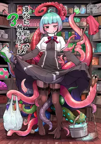 [Taira Mune Suki Iinkai (Okunoha)] Anata no Machi no Shokushuyasan 3 [Digital]