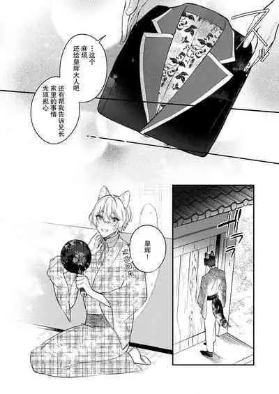 Dou Shiyou mo nai Hodo ni, Unmei | 无可奈何花落去 只叹道，命运使然 1-5