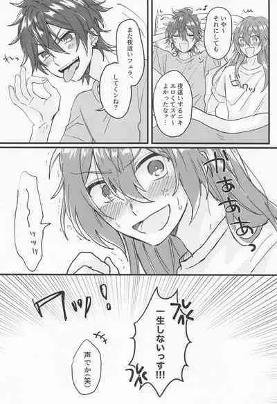 (Urin ni Kiss Shite Hoshi ni Negai o. 2022) [1mo2 (Minato Kokana)] Rinne-kun Shinainsu ka!? (Ensemble Stars!)