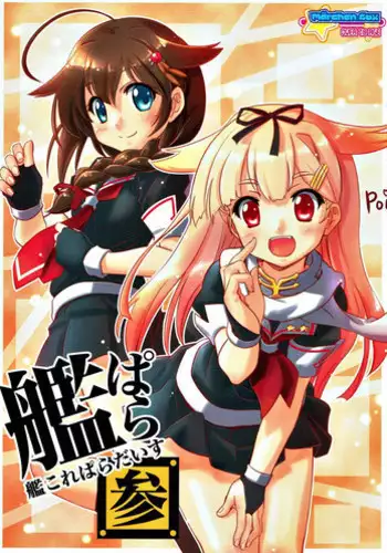 (C87) [Mrchen BOX (Various)] Kancolle Paradise San (Kantai Collection -KanColle-)
