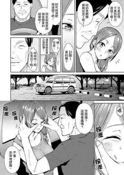 [Sanku] Hitozuma Momihogushi Shucchou Massage ~Esthe-shi no Futoi Yubi de Nakaiki Shichau...! 1-36｜幫人妻放鬆筋骨的到府按摩～被按摩師粗壯的手指弄到高潮不斷…！第1-36話 [Chinese]