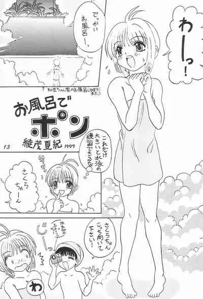 (CR22) [Komekami Kishi Dan (Various)] Kakumei Seisen Dai-4-gou (Cardcaptor Sakura)