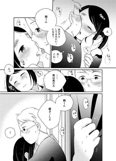 [shibacco] Himitsu no Henshin