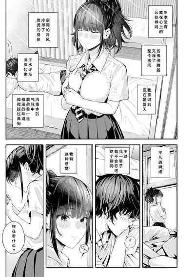 Natsu no Hatsujou, Kimi to Seishoku - In the summer I go into heat and reproduce with you.