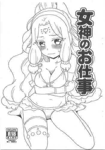 Megami no Oshigoto