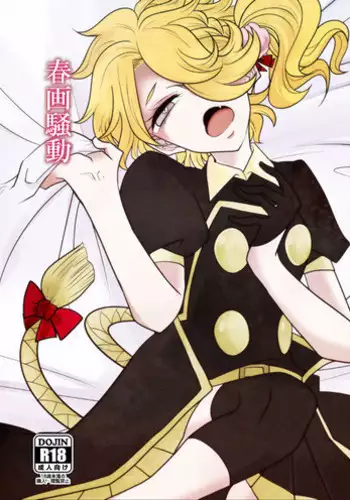 [やっそん義之] BABANGBABANGBANGBANG (Touken Ranbu) [Digital]