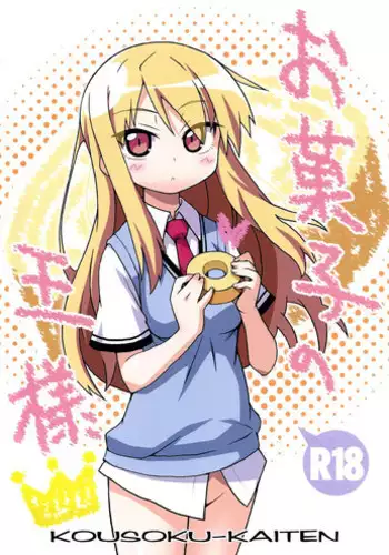 (C83) [Kousoku Kaiten (Yagumo Kengou)] Okashi no Ousama (Sakurasou no Pet na Kanojo)