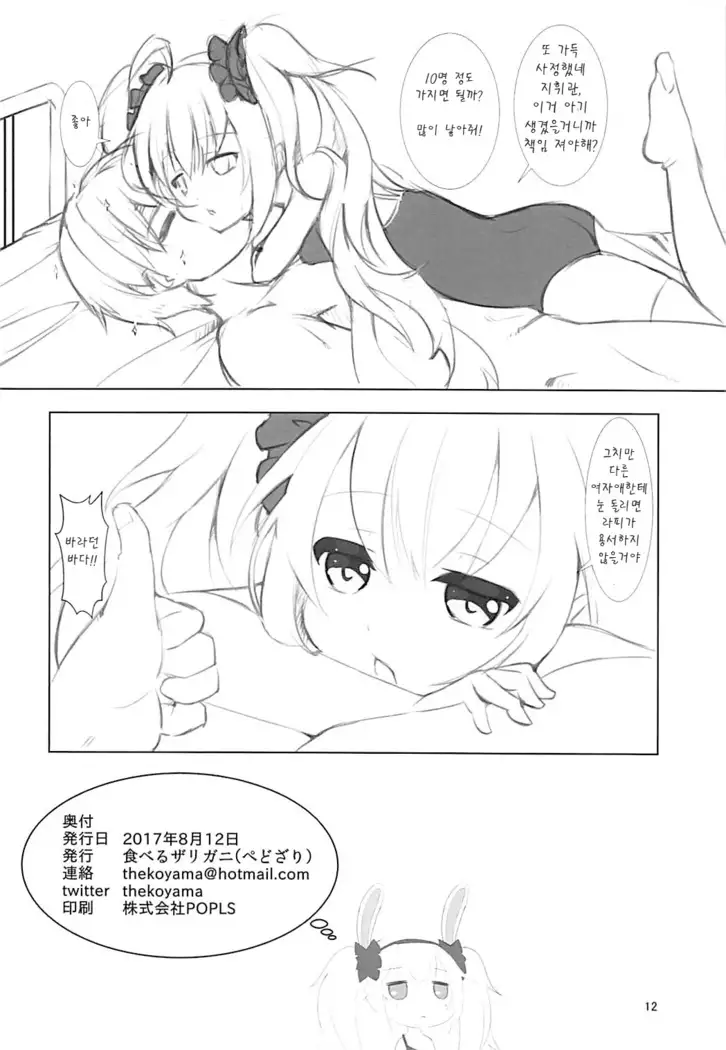 Sukumizu Laffey no Hon | 학교수영복 라피의 책