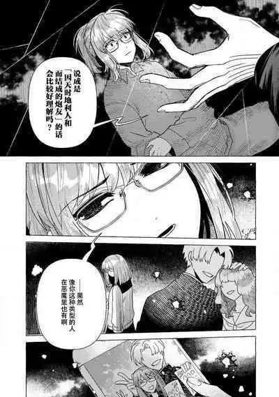 [Meboshi Shuri] Kojirasekko, Akuma to Ecchi na Keiyaku shita Ken | 关于自卑少女与恶魔签订涩涩契约这件事 1-3 [Chinese] [莉赛特汉化组]